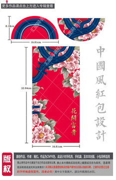 花開富貴紅包圖片
