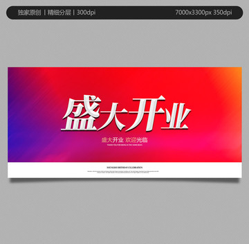 盛大開業(yè)