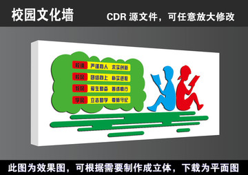 学校文化长廊校风校纪立体文化墙