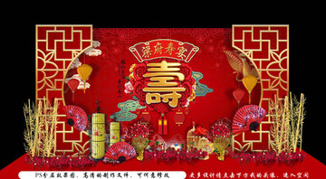 壽宴留影區(qū)