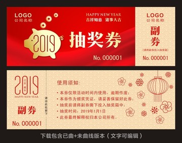 抽獎(jiǎng)券