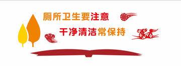 廁所形象墻