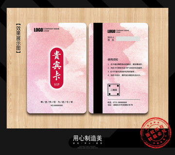 美容會員卡