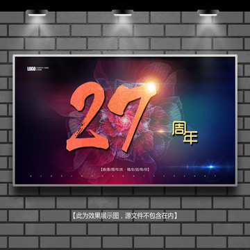 周年慶