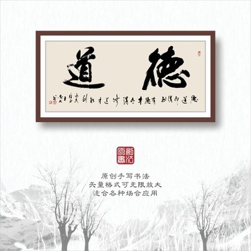 書法字體之道德