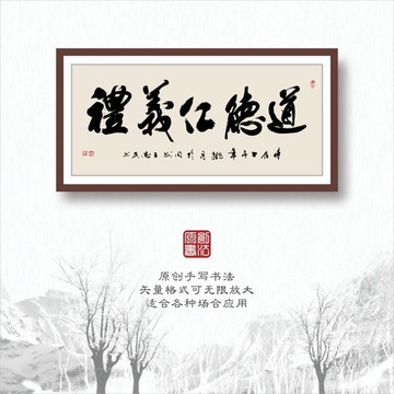 書法字體之道德仁義禮