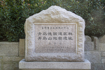 青岛山公园