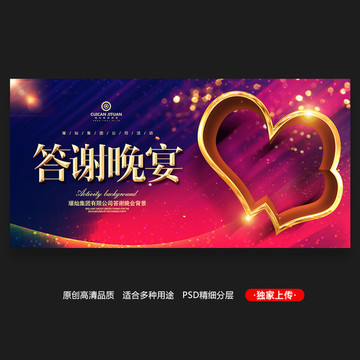 答謝晚宴