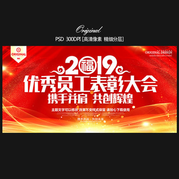 表彰大會(huì)