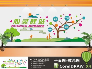 心靈驛站文化墻