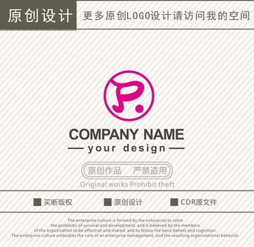 PR字母贸易商贸logo