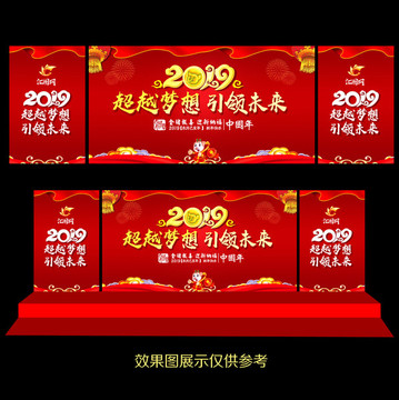 2019年會(huì)背景