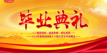 畢業(yè)典禮