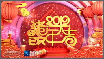豬年大吉舞臺