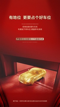 紅色車位微信單圖