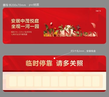 紅色挪車卡