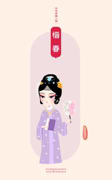 中華戲曲人物紅樓夢(mèng)惜春十二金釵