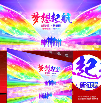 夢想起航