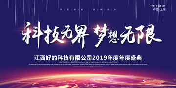2019會(huì)議背景
