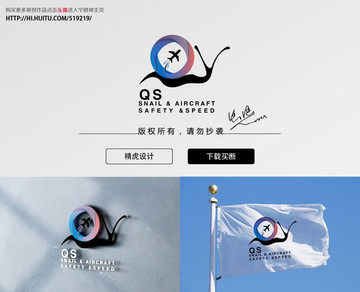 蝸牛飛機logo