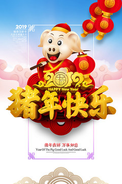 豬年海報(bào)