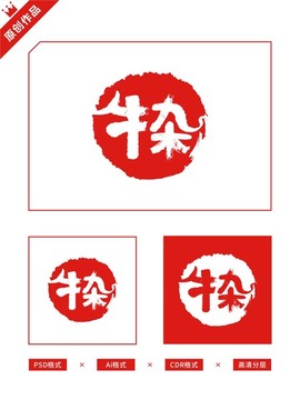 牛雜海報(bào)招牌宣傳單門頭字體