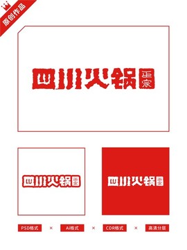 四川火锅海报招牌宣传单门头字体