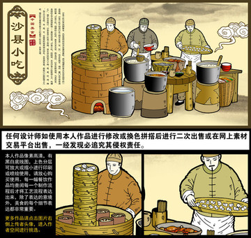 沙縣小吃海報(bào)