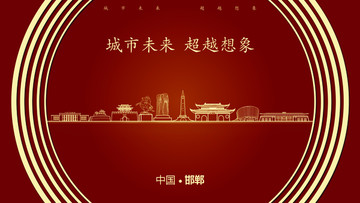 中國邯鄲
