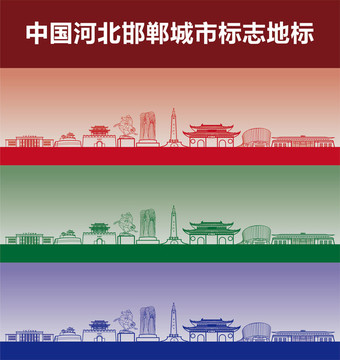 邯鄲城市標(biāo)志地標(biāo)