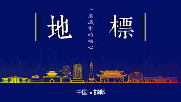 邯鄲地標(biāo)房地產(chǎn)
