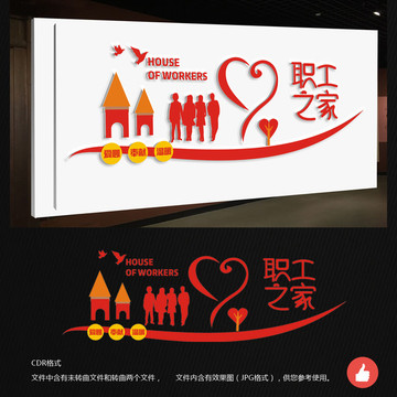 職工之家