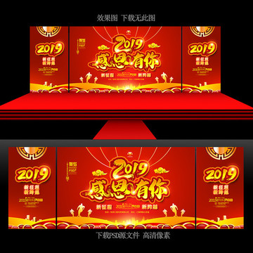 2019年會