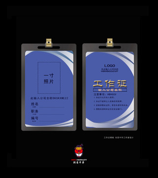 高檔工作證
