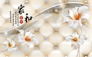 家和富貴蘭花喇叭花軟包背景墻