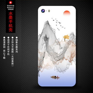 水墨手機殼