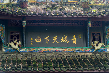 中国四川青城山上古建筑牌匾