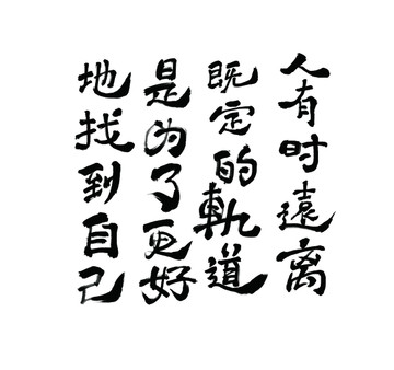 書法文字
