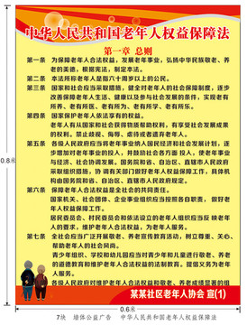 老年人權(quán)益保障法