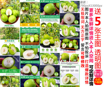 牛奶蜜棗詳情頁(yè)