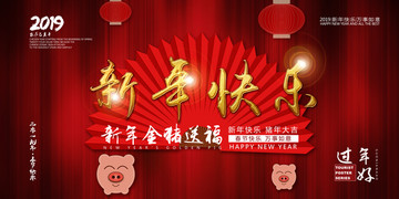 新年快乐