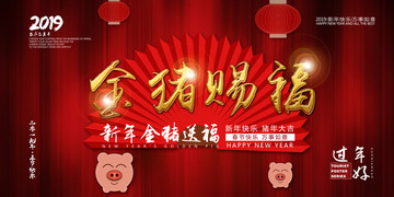 金豬賜福
