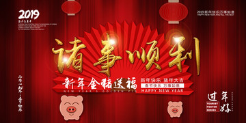 豬年海報
