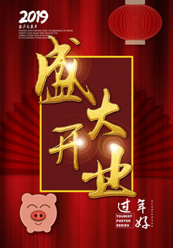 盛大開(kāi)業(yè)