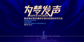 為夢發(fā)聲