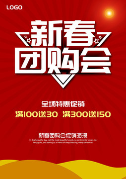新春團(tuán)購(gòu)會(huì)