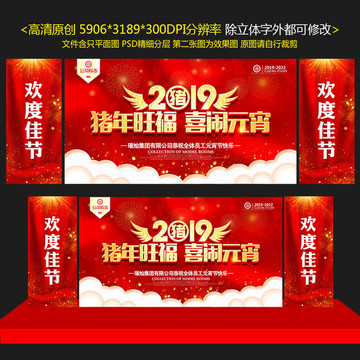 2019元宵晚會