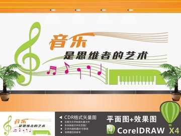 音樂教室