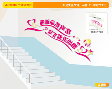 心理咨詢樓道文化墻