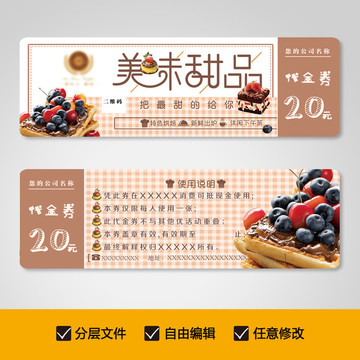 甜品優(yōu)惠券